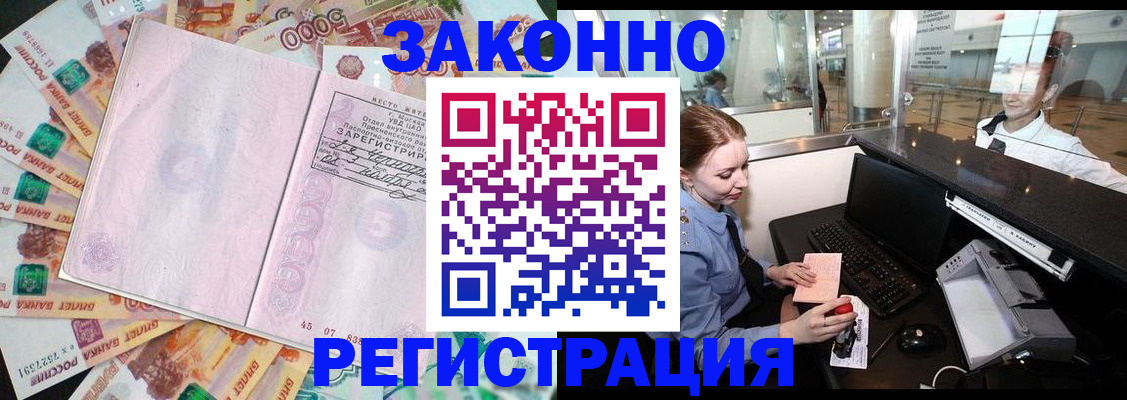 прописка для школы в Беслане