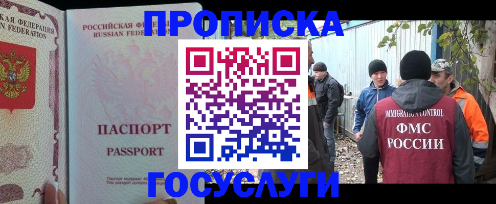 временная регистрация для школы в Беслане