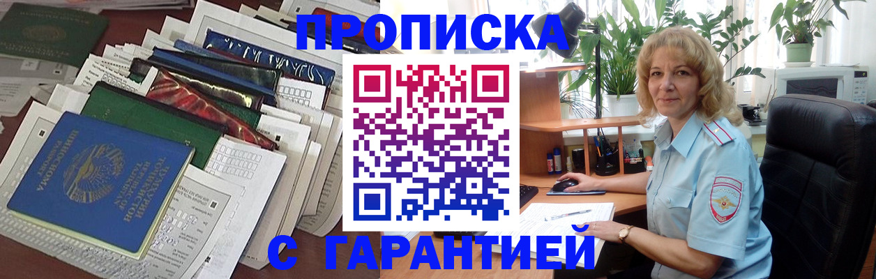 прописка для кредита в Беслане