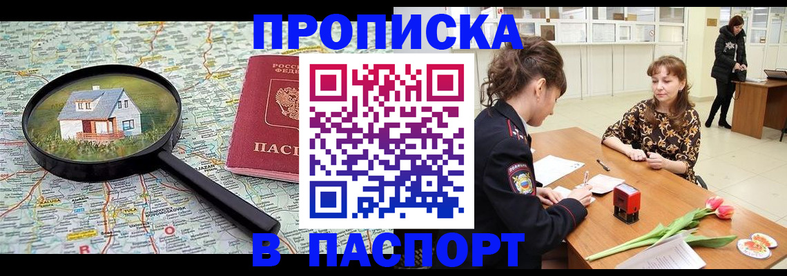 временная регистрация гарантия в Беслане